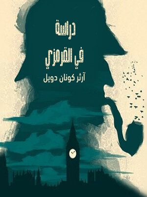 cover image of دراسة في القرمزي